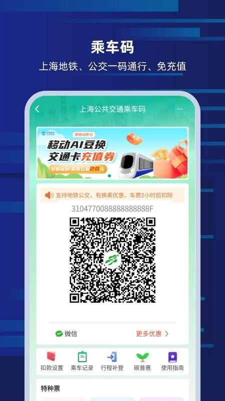 上海交通卡最新版本appv202606.1(1)
