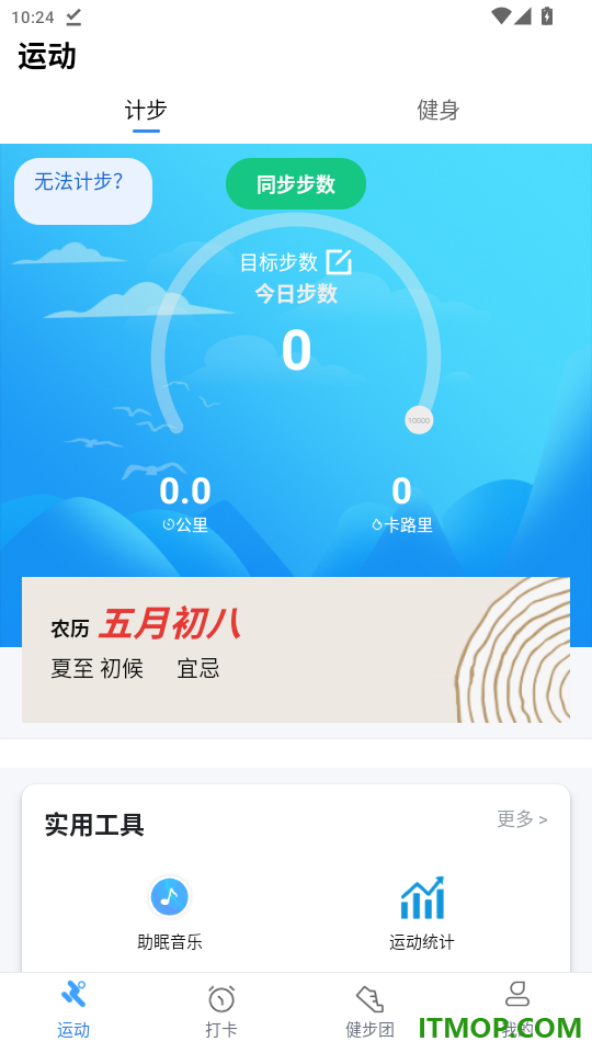 乐乐走路计步器官网版
