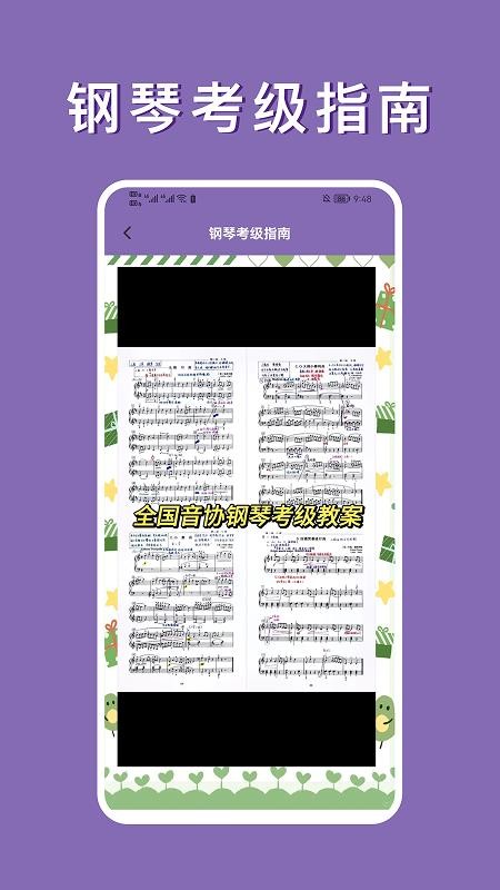 钢琴曲谱大全手机版v1.2.1(1)