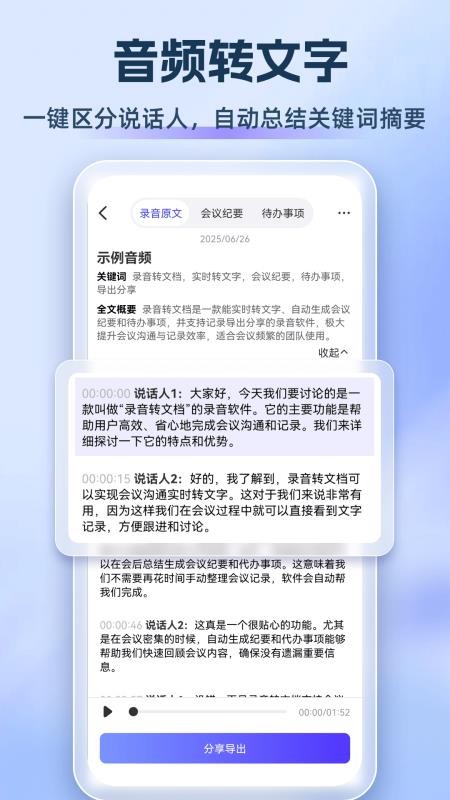 录音转文档手机版v2.0.2(4)