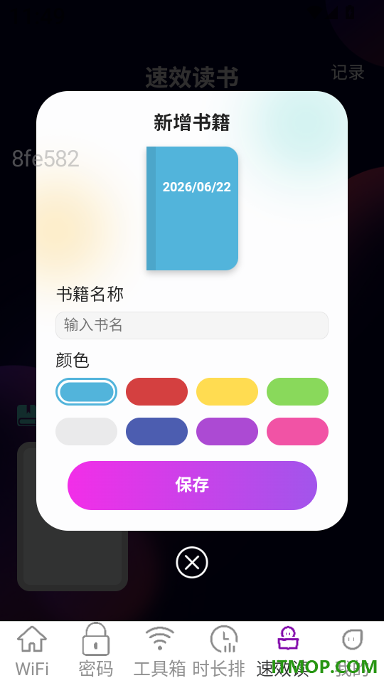 自动免连WiFi官方版