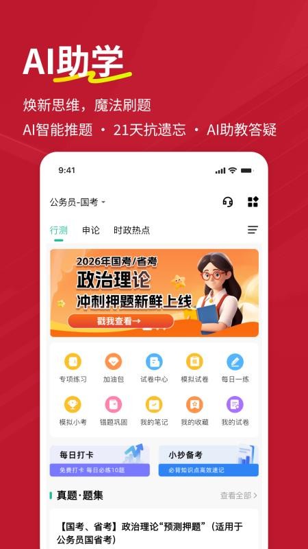 公考练题狗v3.3.0.0(2)