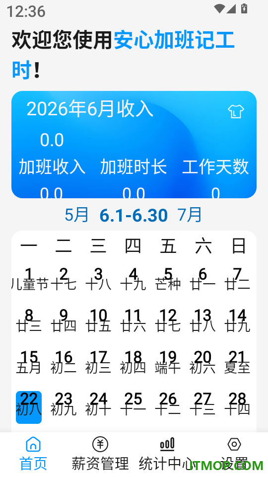 安心加班记工时官网版