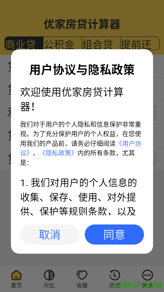 优家房贷计算器最新版