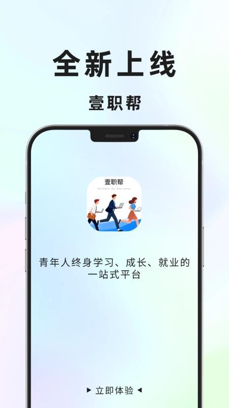 壹职帮官方版v1.1.2 5