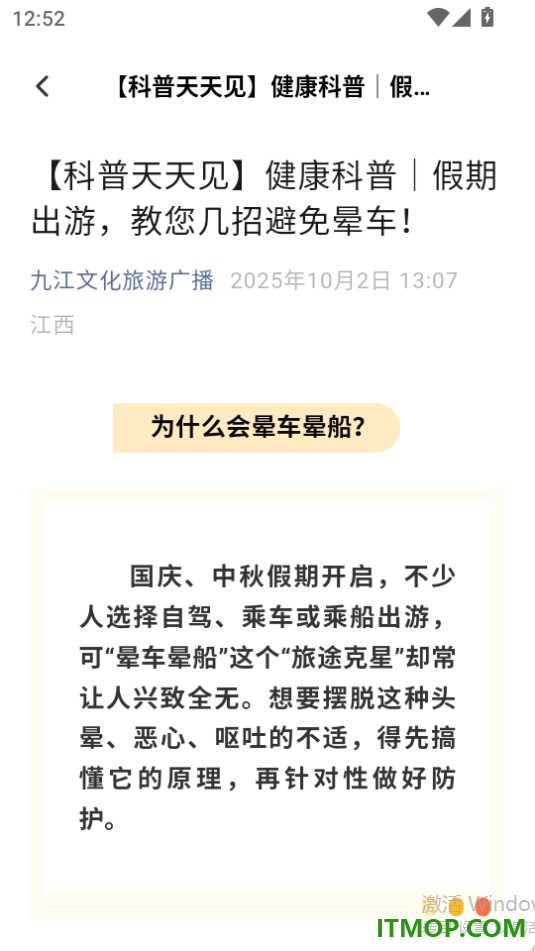 不晕车安卓版
