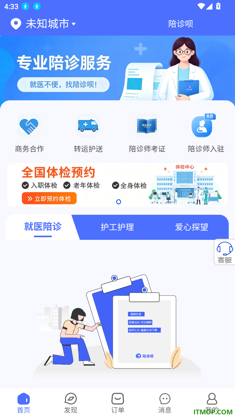 陪诊呗官方版