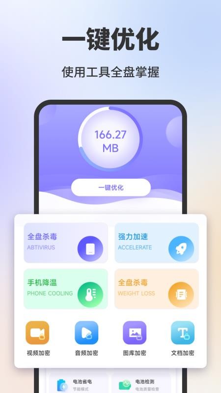 手机安全卫士助手官网版v1.2(1)