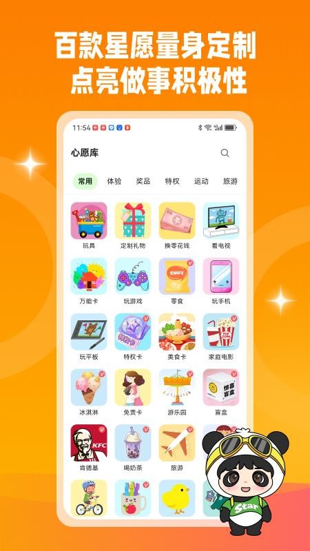 星目标免费版v1.8.8 4