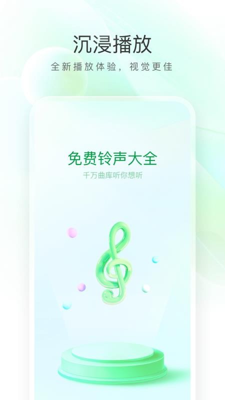 免费彩铃官方版v1.0.3(2)