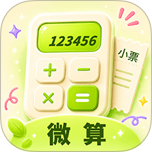 微算计算器客户端 v3.0.0.300