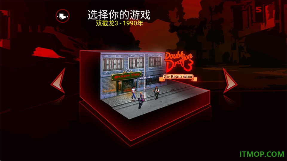 双截龙三部曲手机版