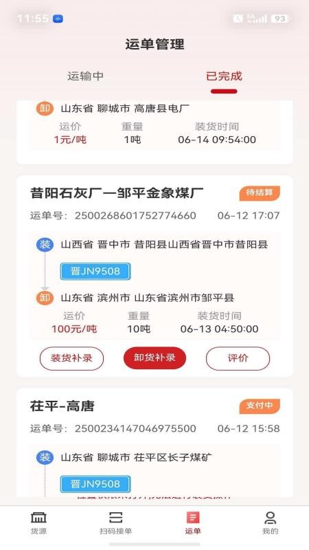 E货运平台官网版v1.5.3(2)