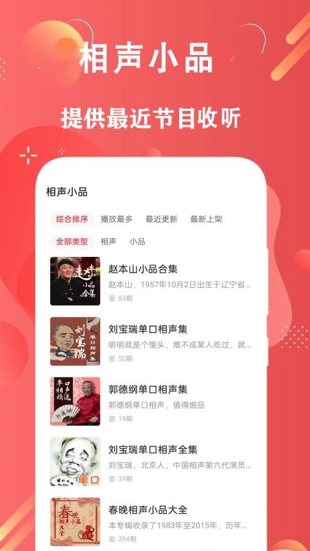 FM快听免费收音机免费版v14.0(3)