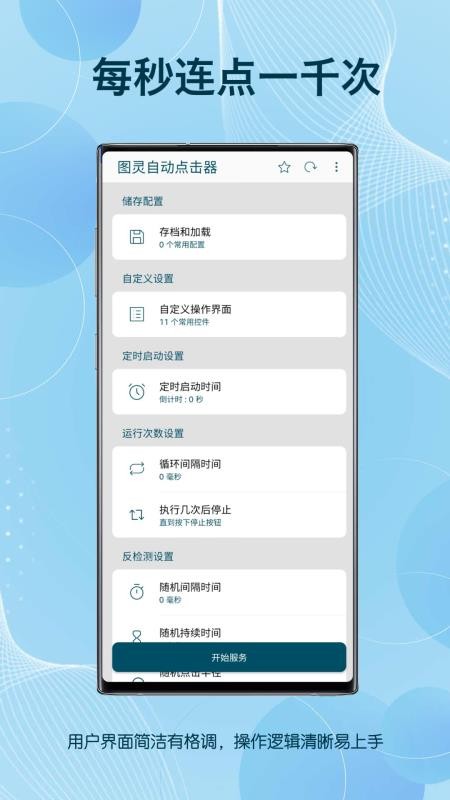 图灵自动点击器(auto clicker)v3.8.7(5)