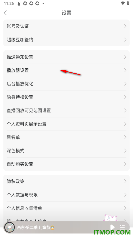 漫播手机版设置在个人资料页展示获取钻石数量的方法