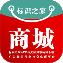 标识之家商城app v4.3.8