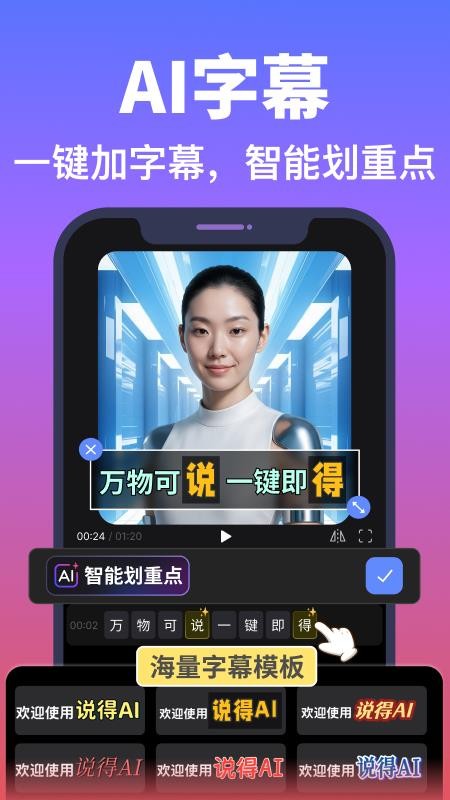 说得相机提词器v7.0 5