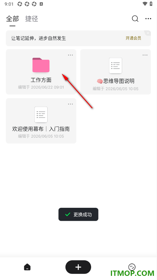 幕布手机版设置自定义更改文件夹封面颜色的方法