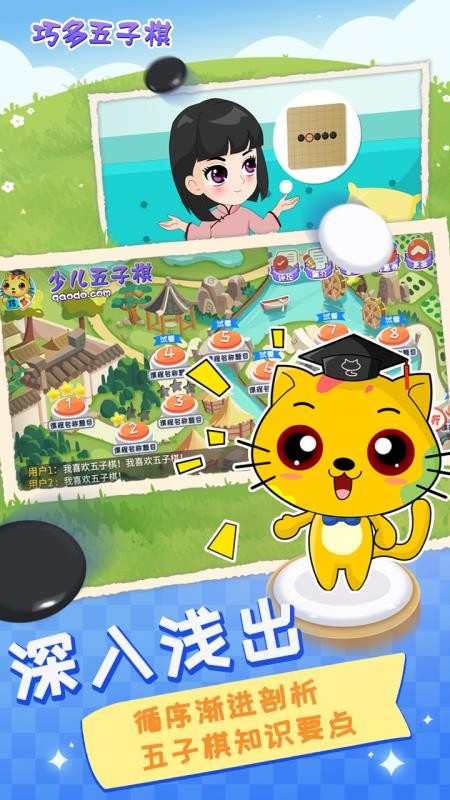 巧多五子棋教学合集手机版v1.3.7 2