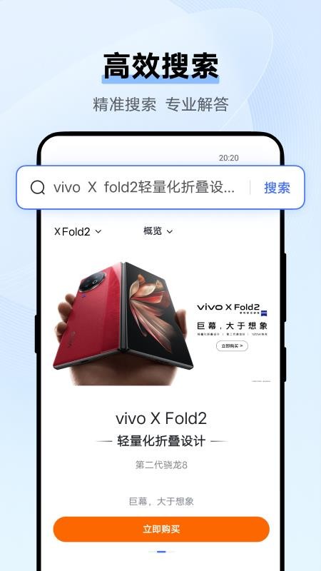vivo手机浏览器app(1)