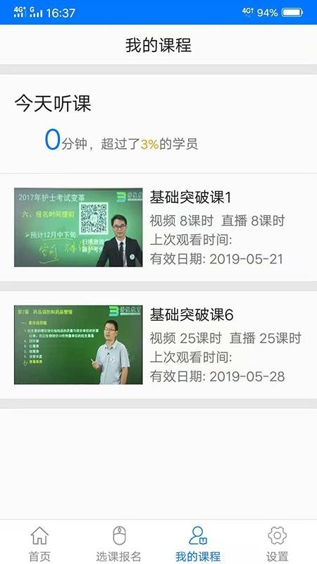 博傲有课手机版(2)