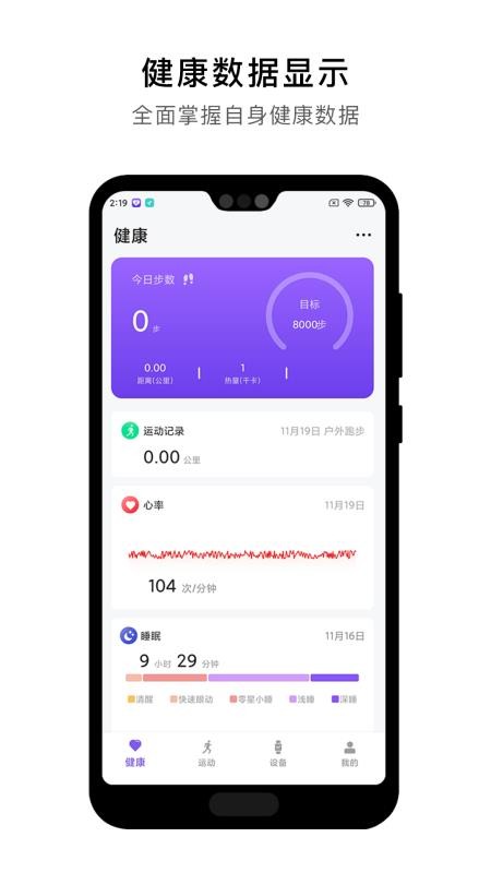 宜动健康官方版(3)