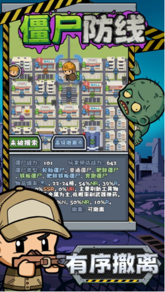 僵尸防线手游v1.2.8 3