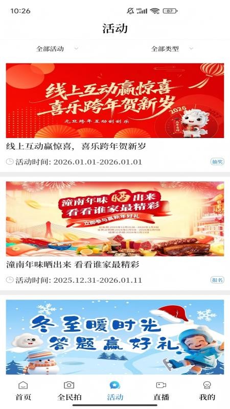 掌心潼南手机版(2)