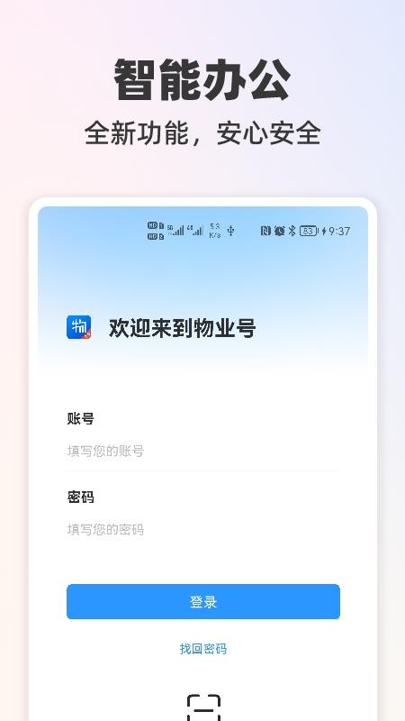物业号7官方版(5)