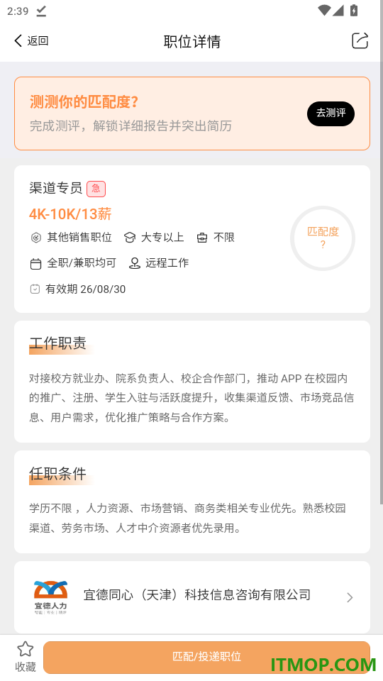 自在招聘免费版app