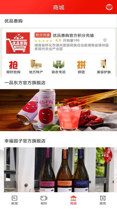 云上靖州2026最新版(3)