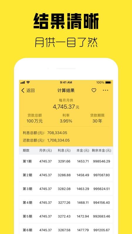 优家房贷计算器最新版v1.40.5(3)