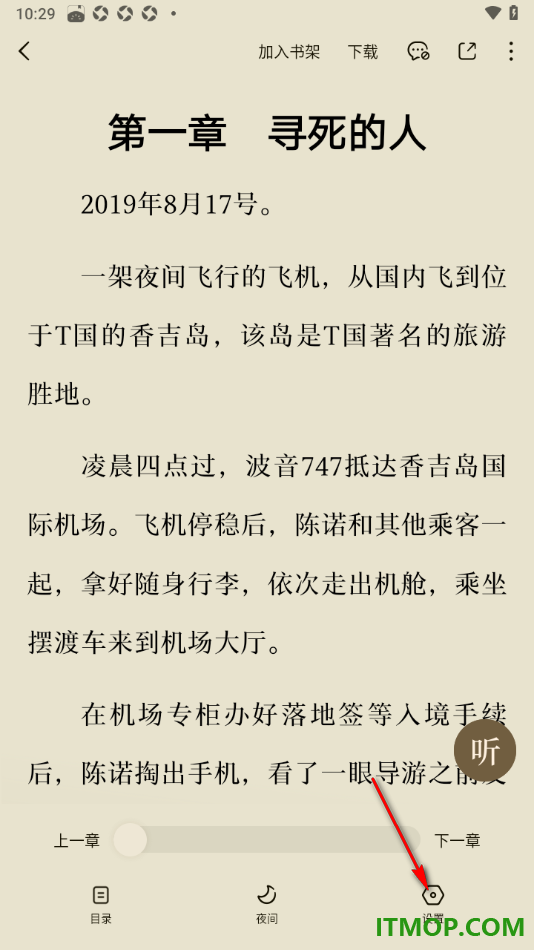 番茄免费小说手机版设置步行场景模式引导功能的方法