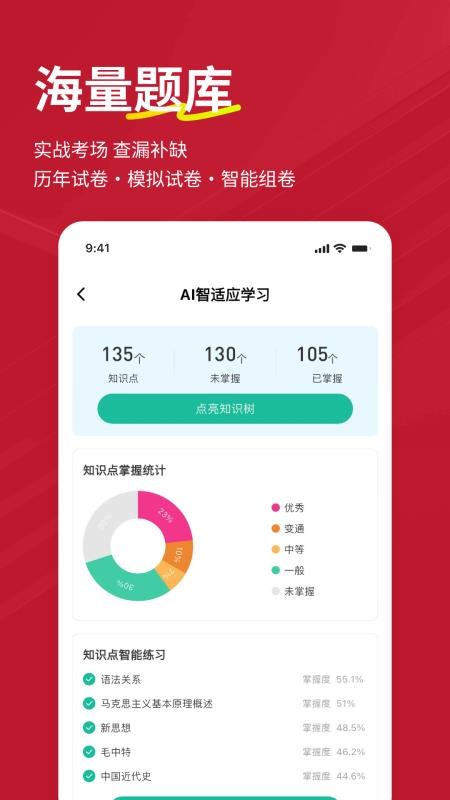公考练题狗v3.3.0.0(3)