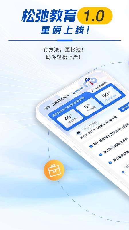 松弛面试客户端v1.0.8(5)