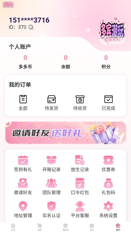 多宾潮玩手机版v1.0.4(3)