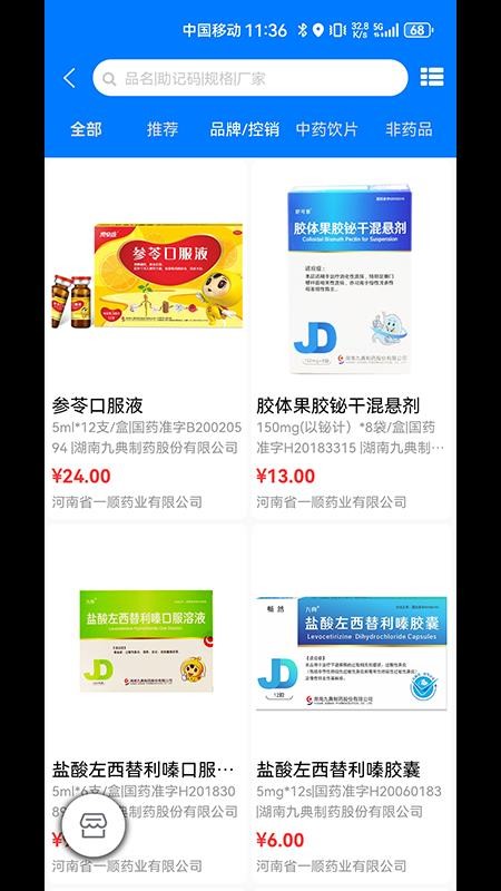 群星药药多官网版v1.0.1600(2)