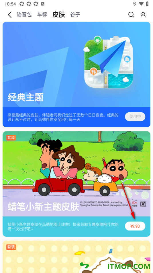 高德地图手机版自定义修改主题皮肤的方法