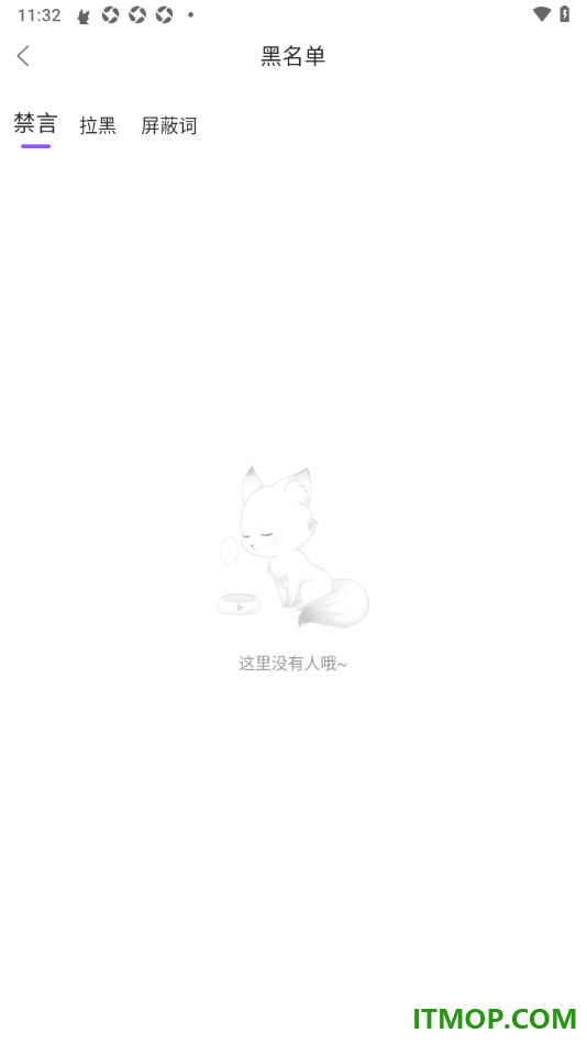 漫播手机版查看被自己禁言的用户名单的方法