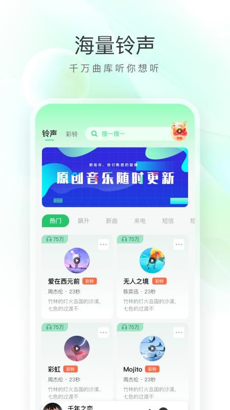 免费彩铃官方版v1.0.3(3)