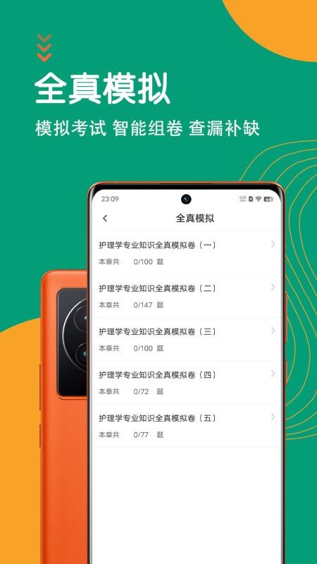 护理专业知识智题库2026最新版v7.0.1(4)