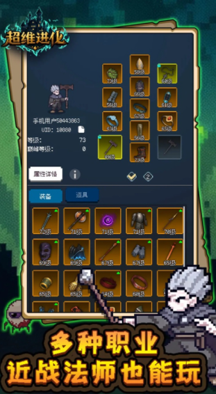 超维进化手游v2.0 2