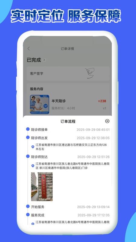陪诊呗官方版v2.6.0(2)