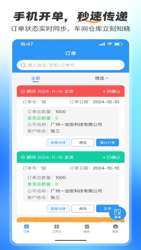 织云订单管家手机版v1.0.4 5