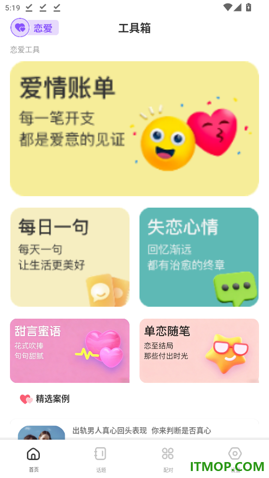 聊个天术官网版