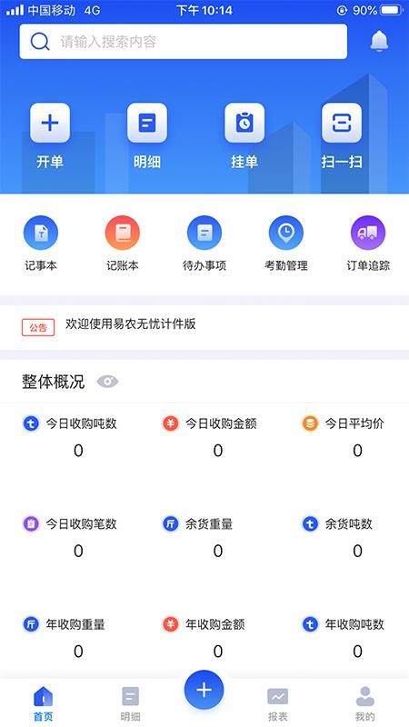 易农无忧计件版appv2.3.0 3