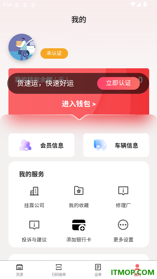 E货运平台官网版
