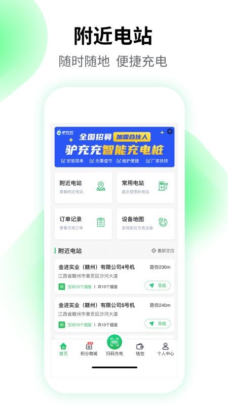 驴充充汽车充电桩v2.8.2(1)