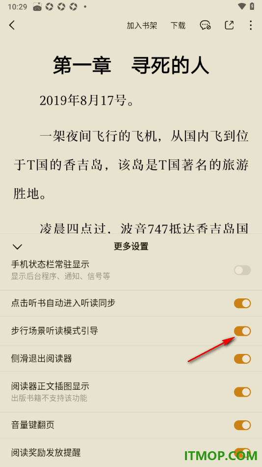 番茄免费小说手机版设置步行场景模式引导功能的方法